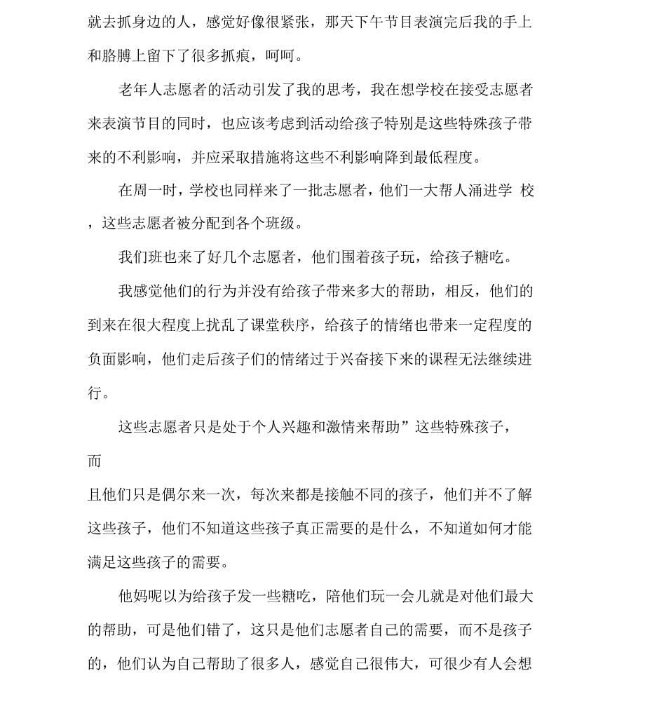 六一儿童节实习周记范文_第5页