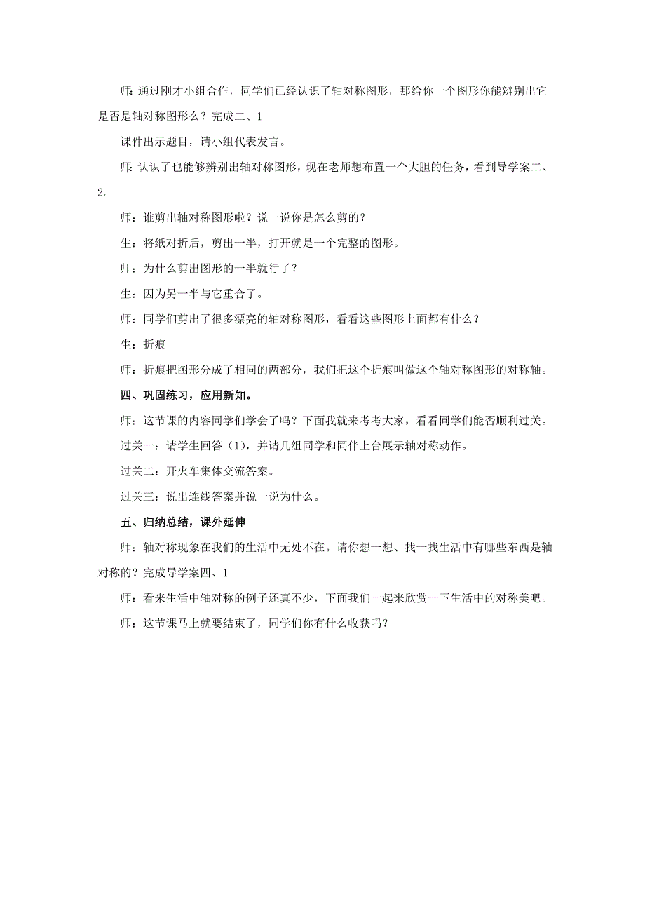 2022年三年级数学下册 第二单元《热闹的民俗节 对称》教案1 青岛版六三制_第2页