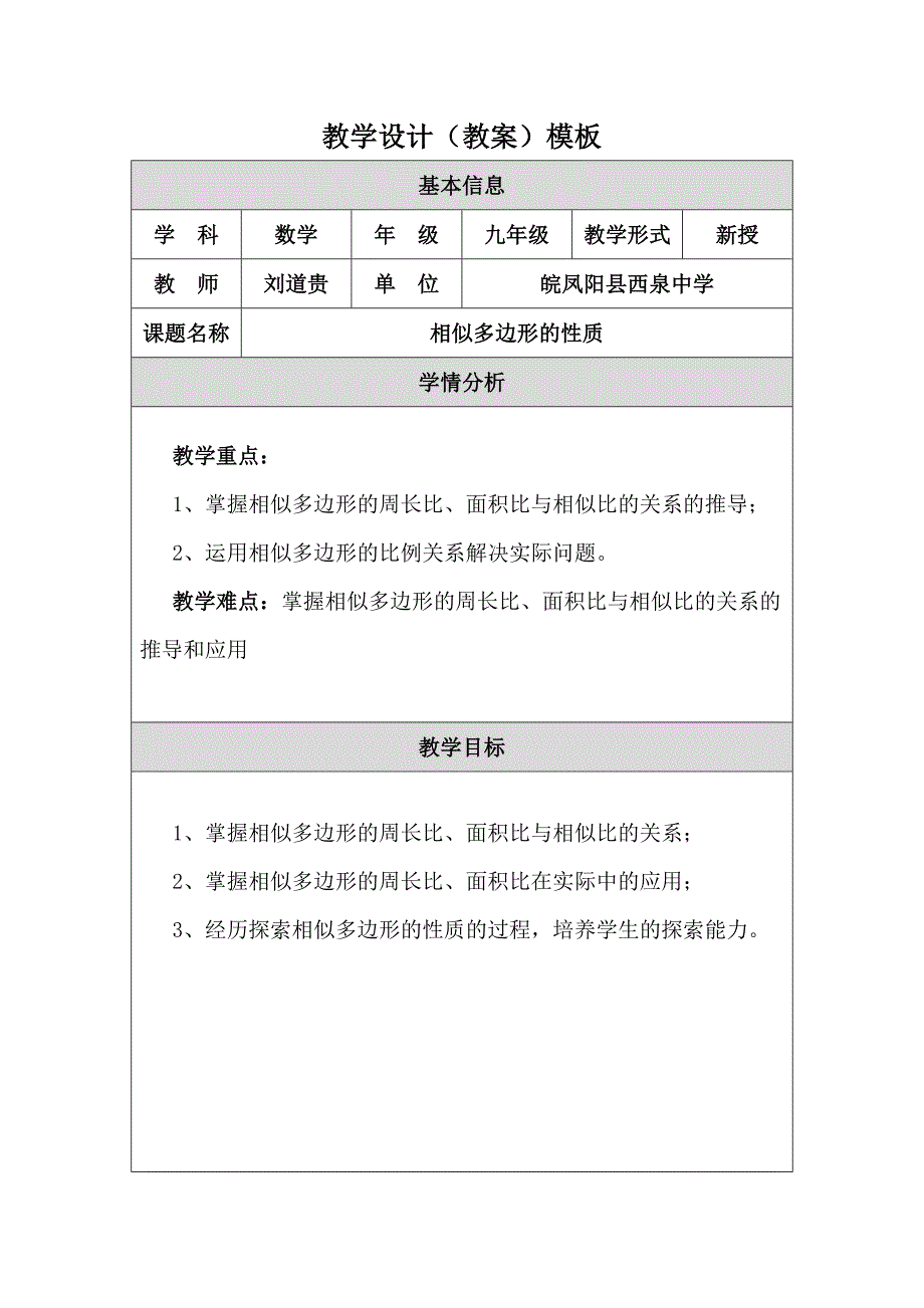 相似多边形的性质 (5)_第1页