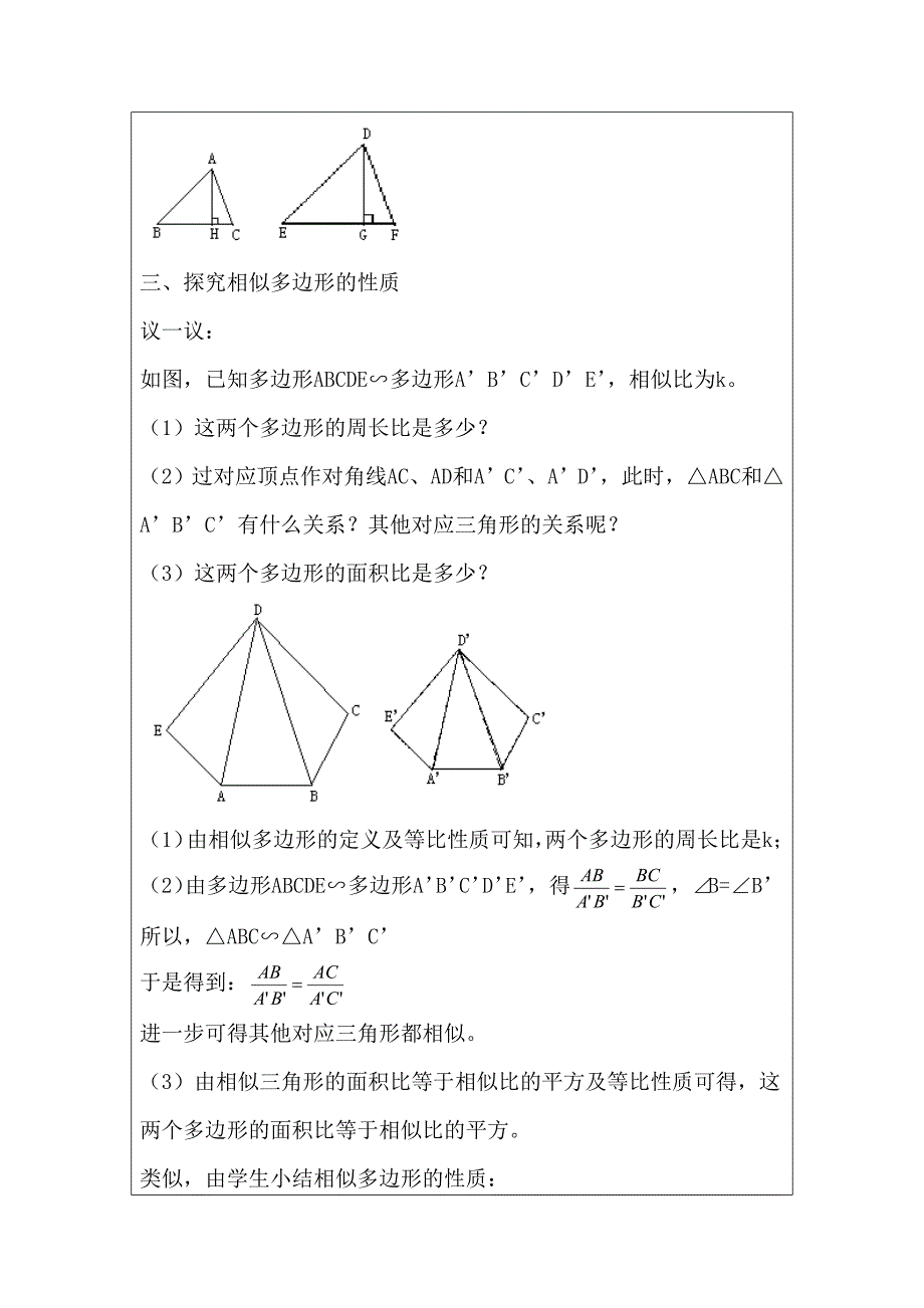 相似多边形的性质 (5)_第3页