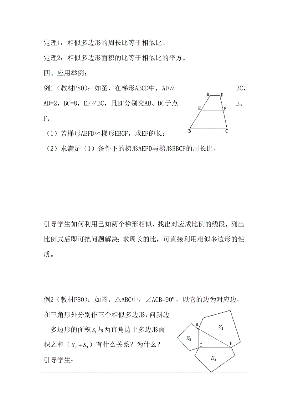 相似多边形的性质 (5)_第4页