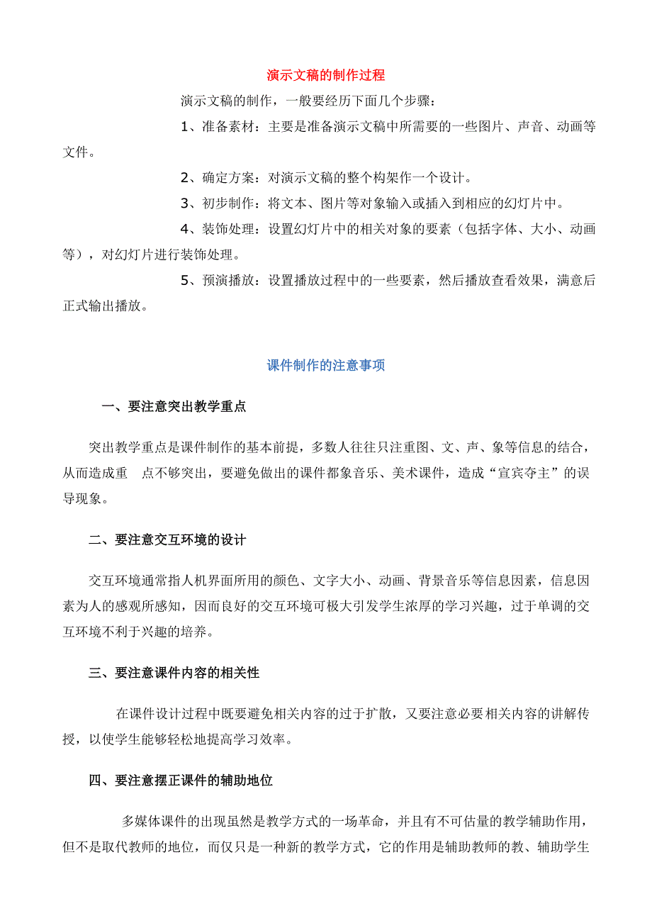 演示文稿的制作过程_第1页