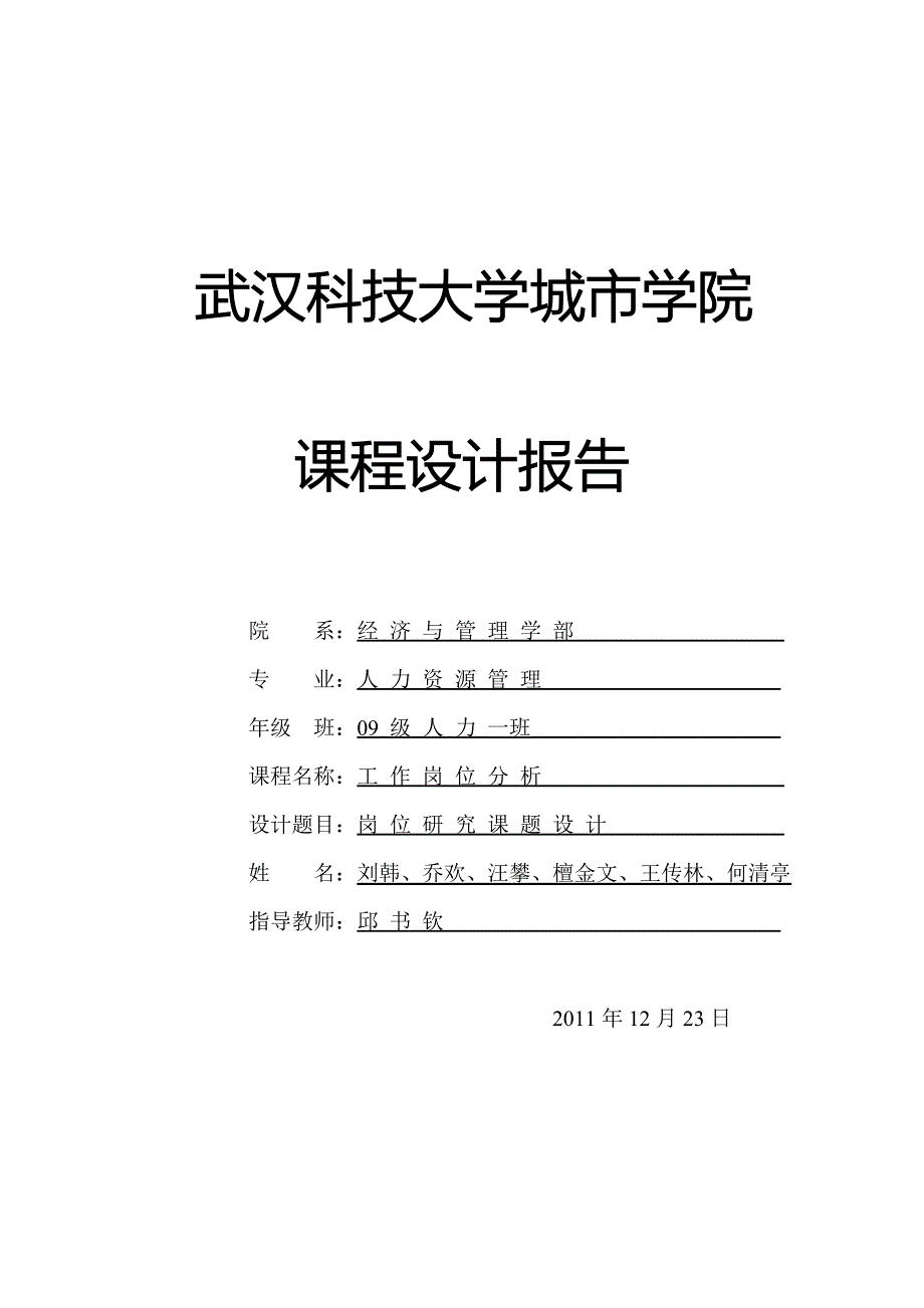 A公司组织结构及岗位设置_第1页