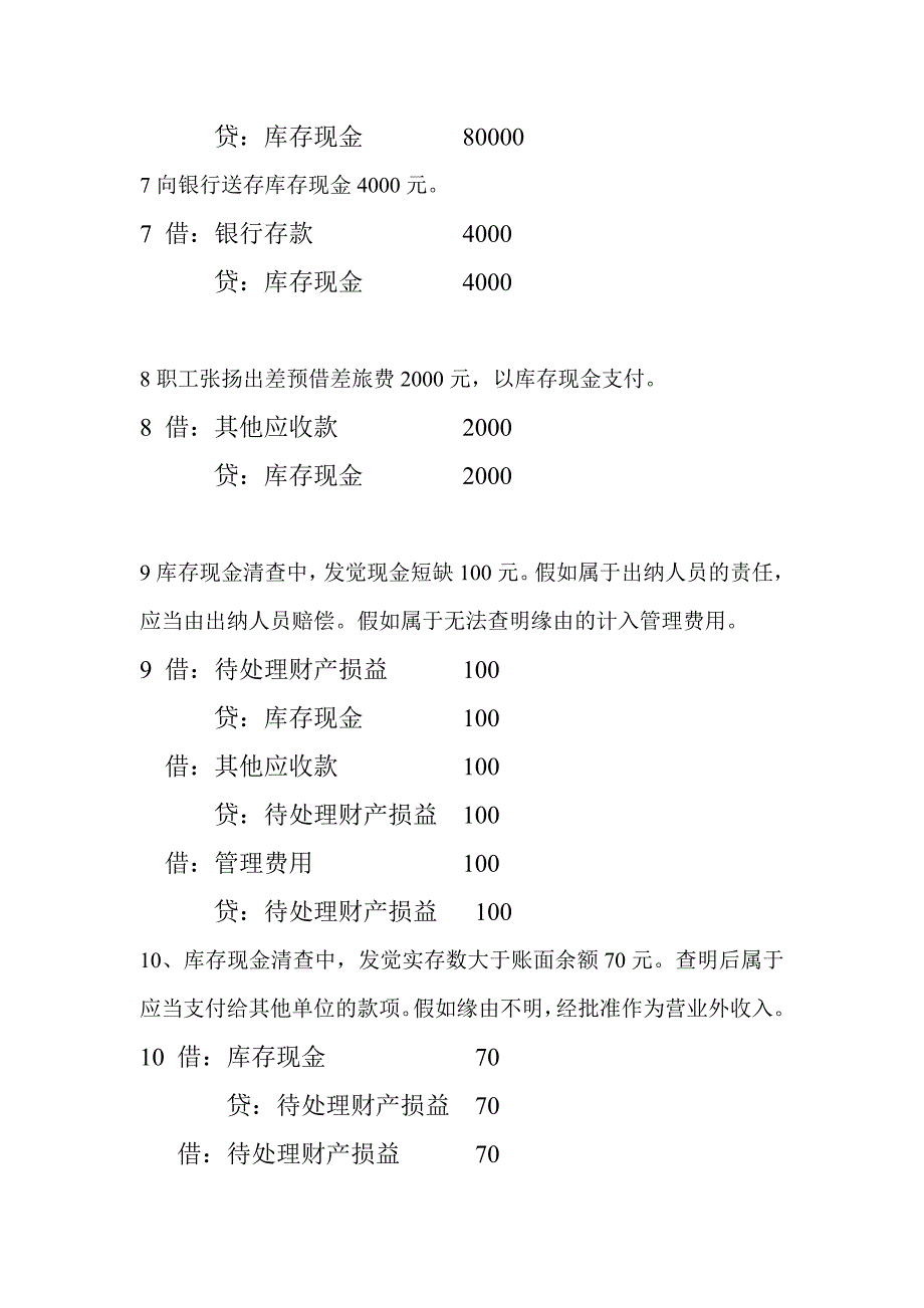 会计分录练习题新整理(DOC)_第2页