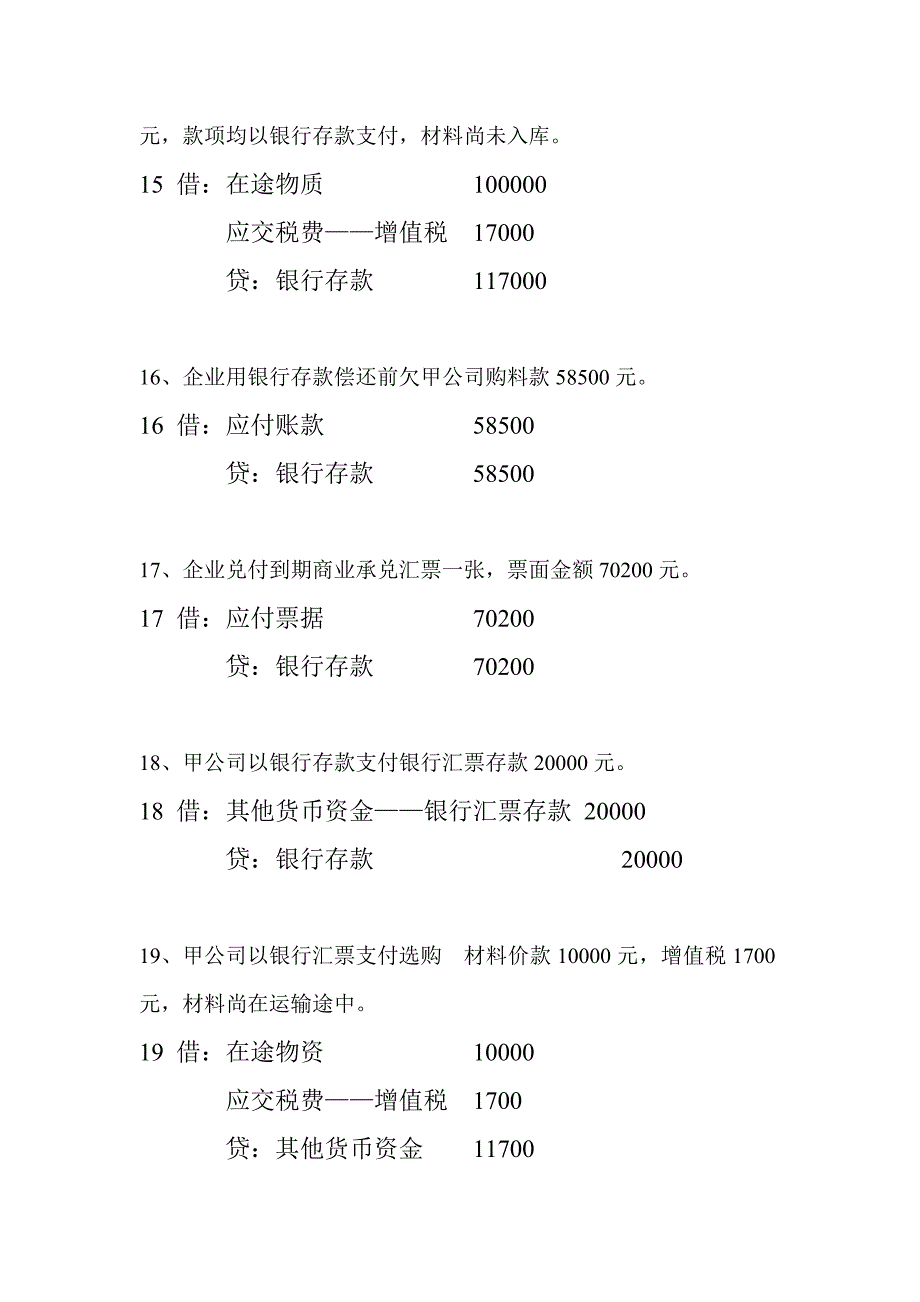 会计分录练习题新整理(DOC)_第4页