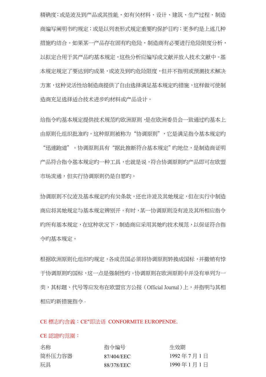 安全认证的概念与各国的安全认证标准流程_第2页