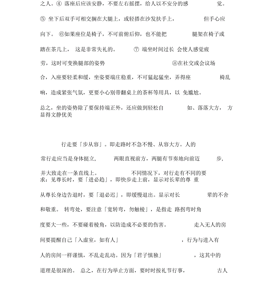 古代日常礼仪常识_第3页