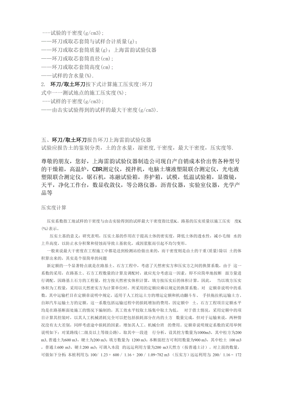 环刀取土环刀操作规程及使用说明_第3页