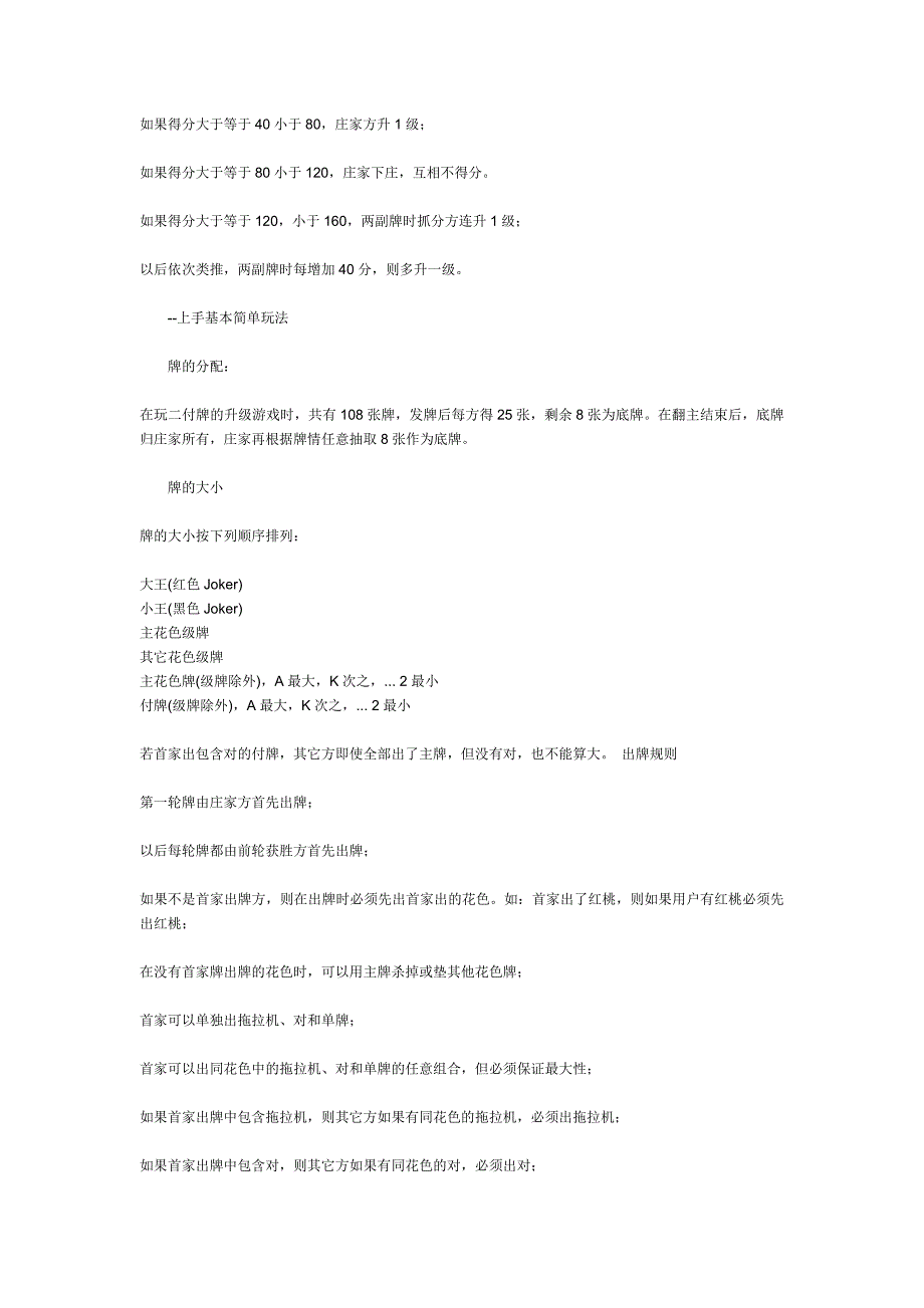 拖拉机游戏是两副牌的80分升级_第3页