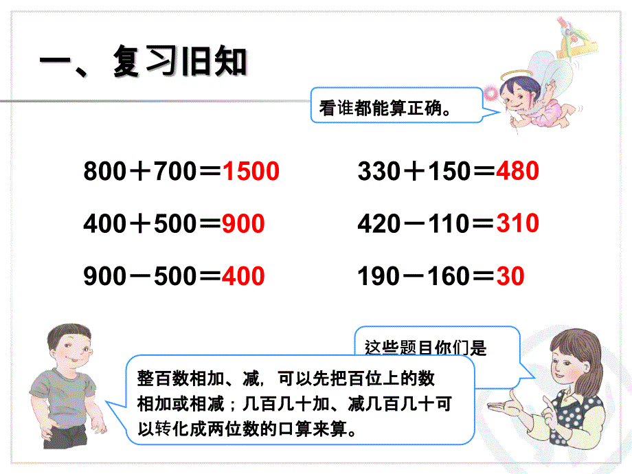 估算三位数加、减三位数 (2)_第2页