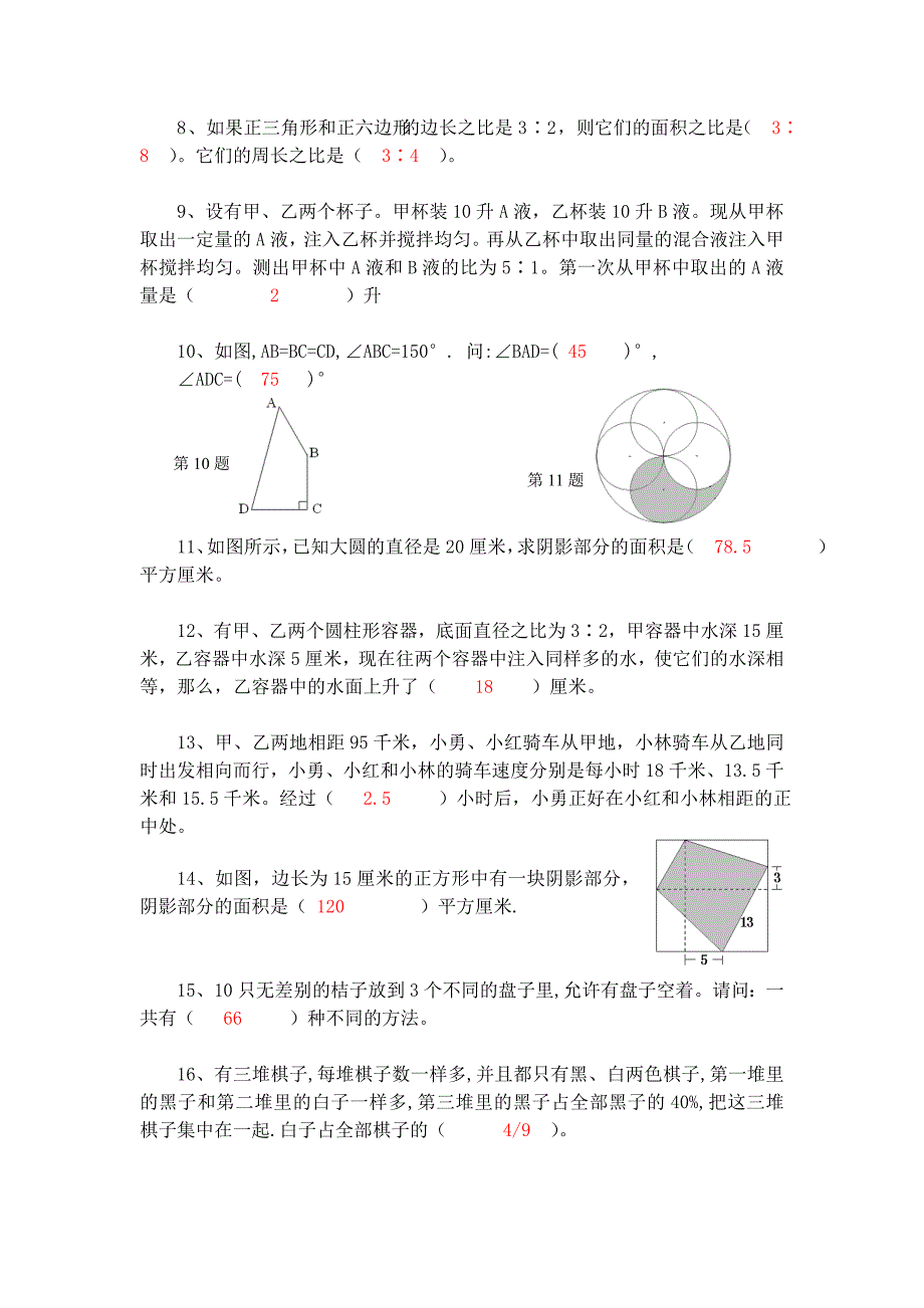 小学数学教师专业素养竞赛试卷含答案_第2页