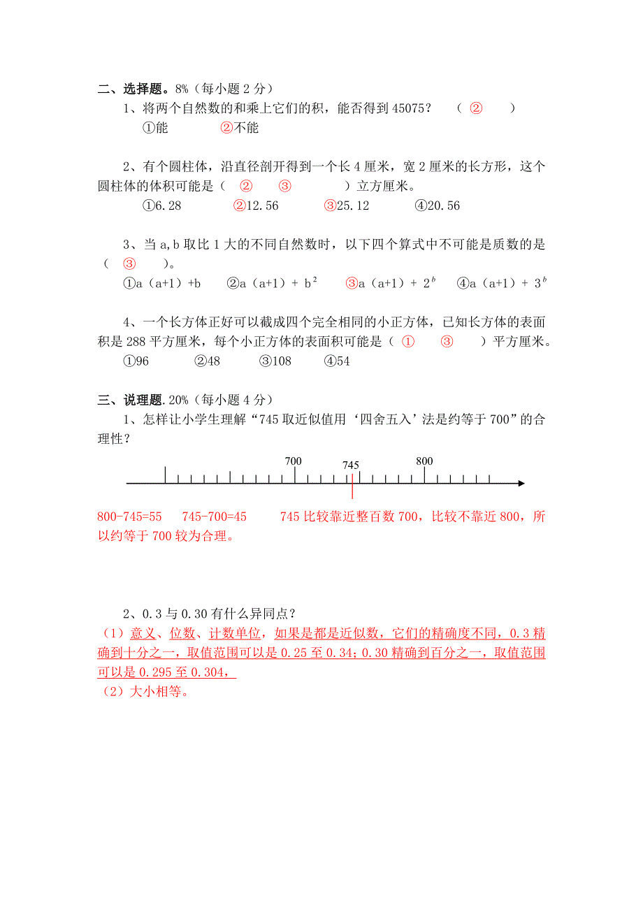 小学数学教师专业素养竞赛试卷含答案_第3页