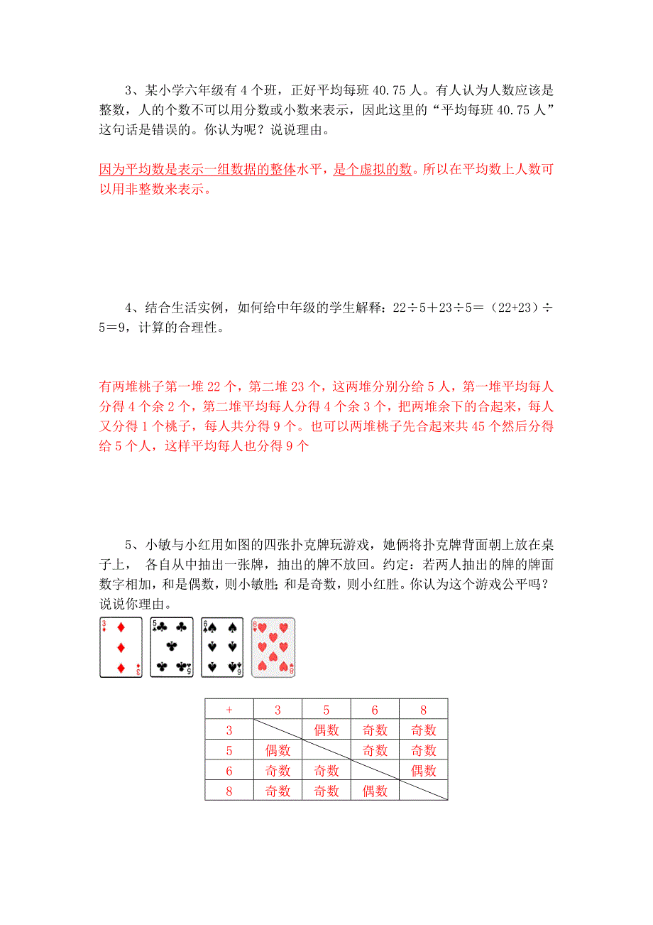 小学数学教师专业素养竞赛试卷含答案_第4页