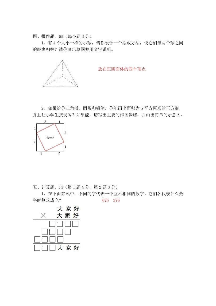 小学数学教师专业素养竞赛试卷含答案_第5页