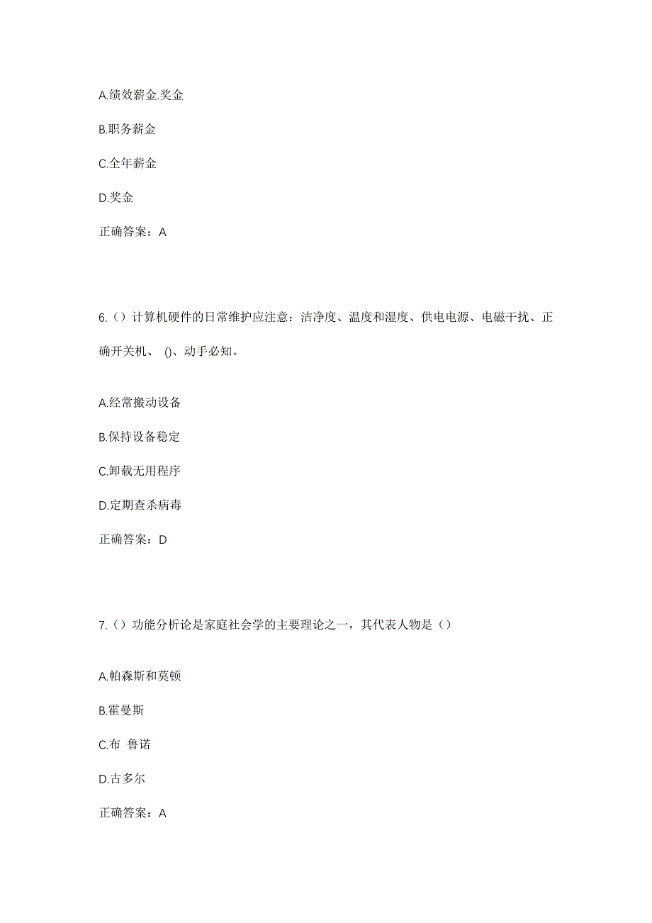 2023年湖南省郴州市桂阳县欧阳海镇增源村社区工作人员考试模拟题及答案_第3页