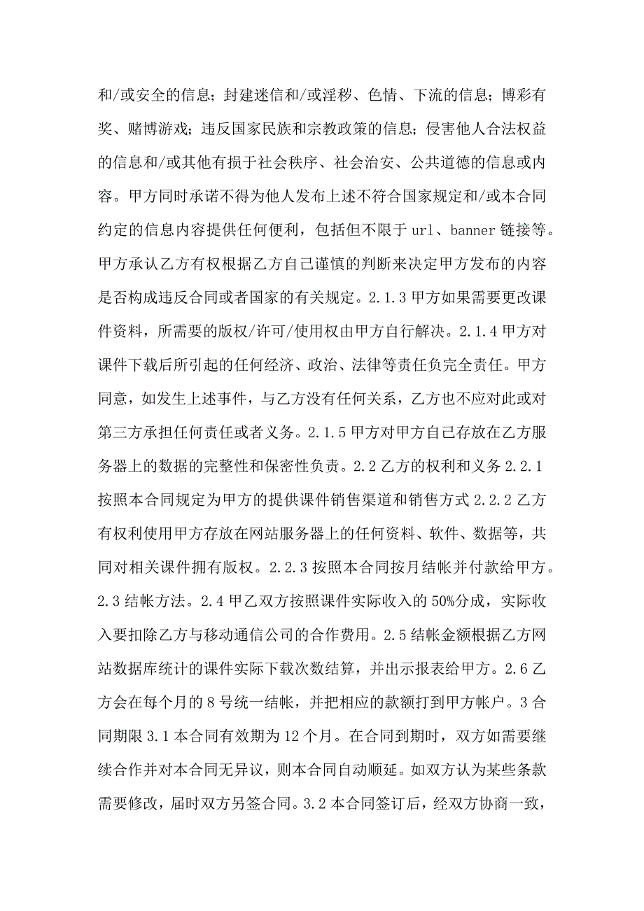 课件代卖合作合同_第2页