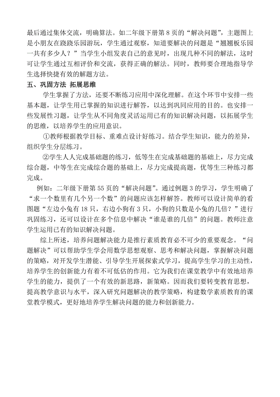 小学数学解决问题的教学探讨_第4页