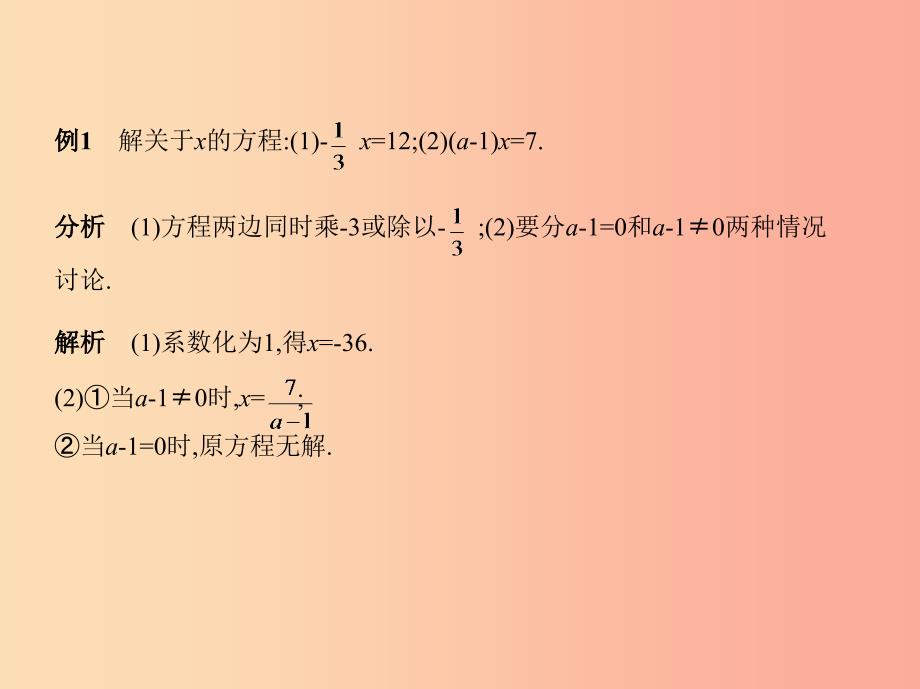 七年级数学上册第三章一元一次方程3.2解一元一次方程一_合并同类项与移项课件 新人教版.ppt_第3页