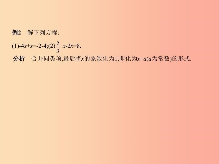 七年级数学上册第三章一元一次方程3.2解一元一次方程一_合并同类项与移项课件 新人教版.ppt_第5页