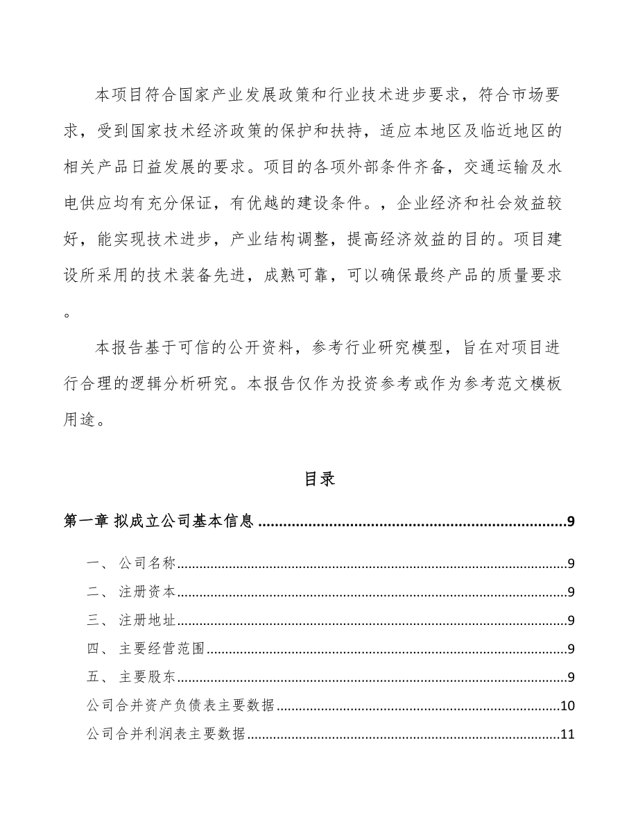 七台河关于成立阀门公司可行性报告_第3页