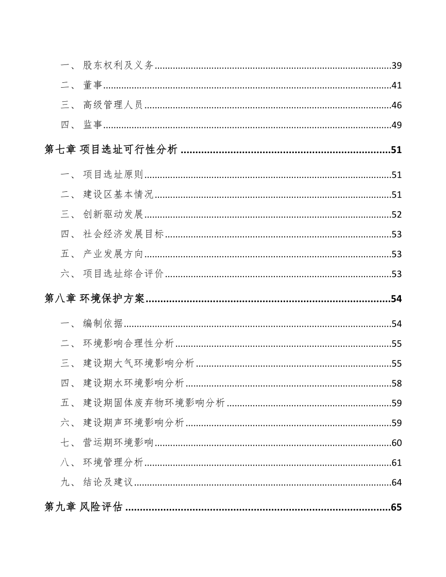 七台河关于成立阀门公司可行性报告_第5页