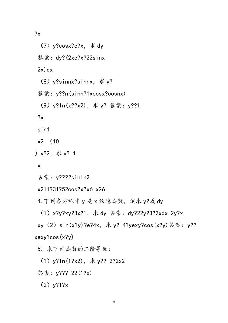 《经济数学基础12》作业讲解新编.docx_第5页