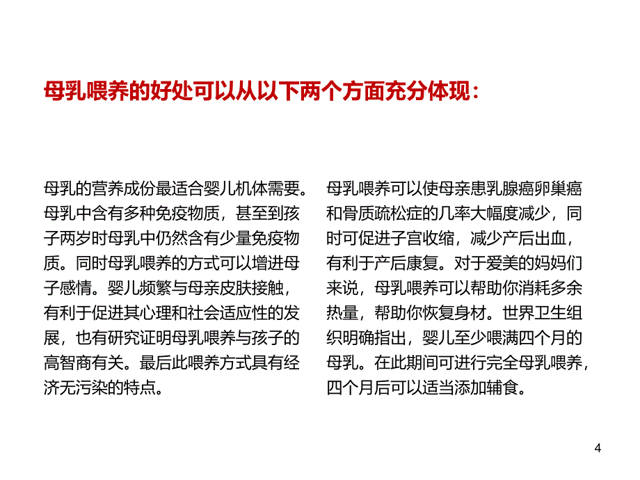 哺乳过程乳腺的哀与愁课件_第4页