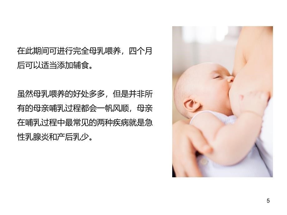 哺乳过程乳腺的哀与愁课件_第5页