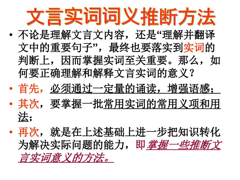 实词翻译方法_第1页