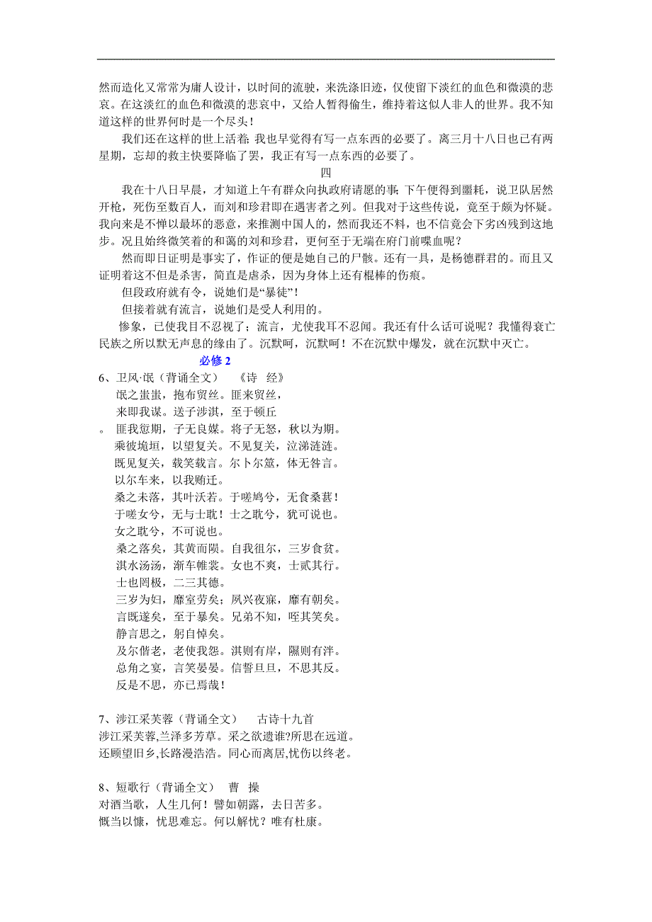 高中语文必背篇目_第3页