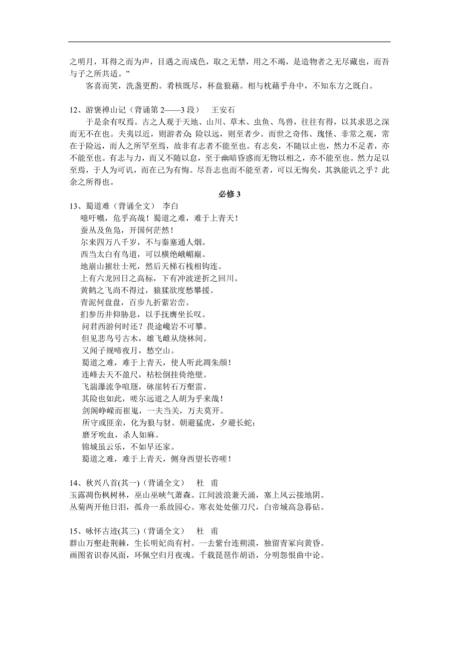 高中语文必背篇目_第5页
