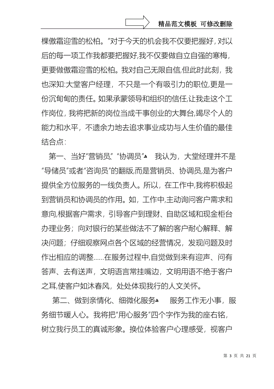 关于银行大堂经理竞聘演讲稿范文汇总五篇_第3页