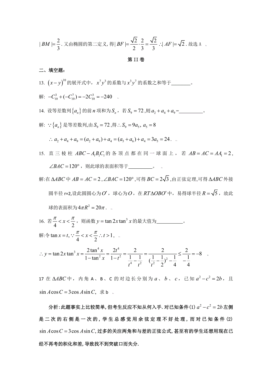 2009年高考全国卷1数学试题答案(理数).doc_第4页