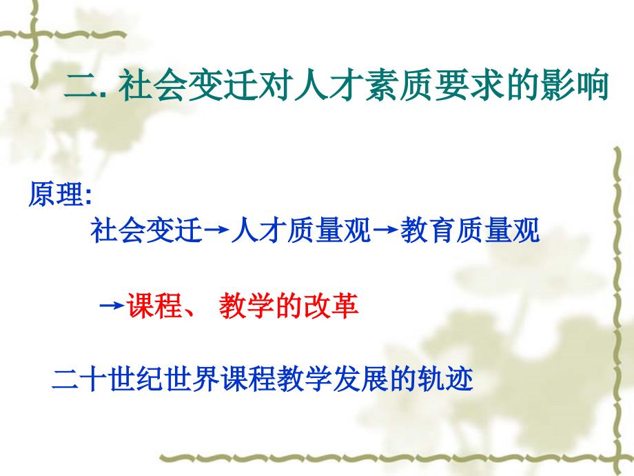 新课改背景下高中物理课堂教学模式的探究_第3页