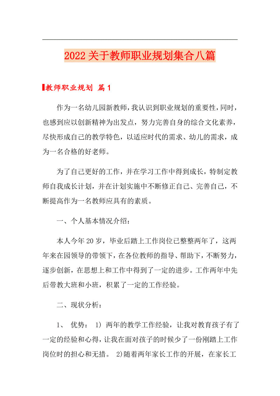 2022关于教师职业规划集合八篇_第1页