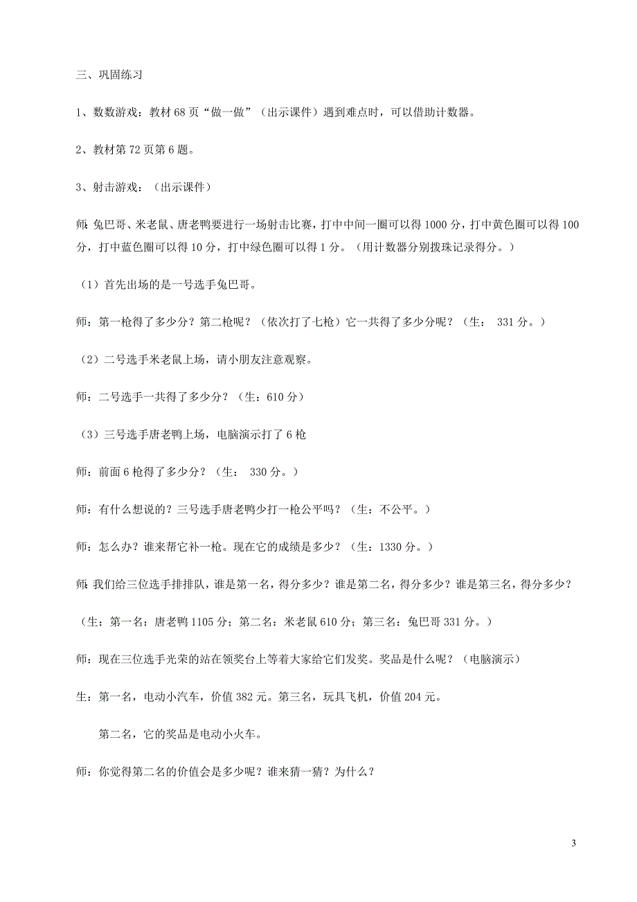 人教版二年级下册第五单元《千以内数的认识》教学设计.doc_第3页