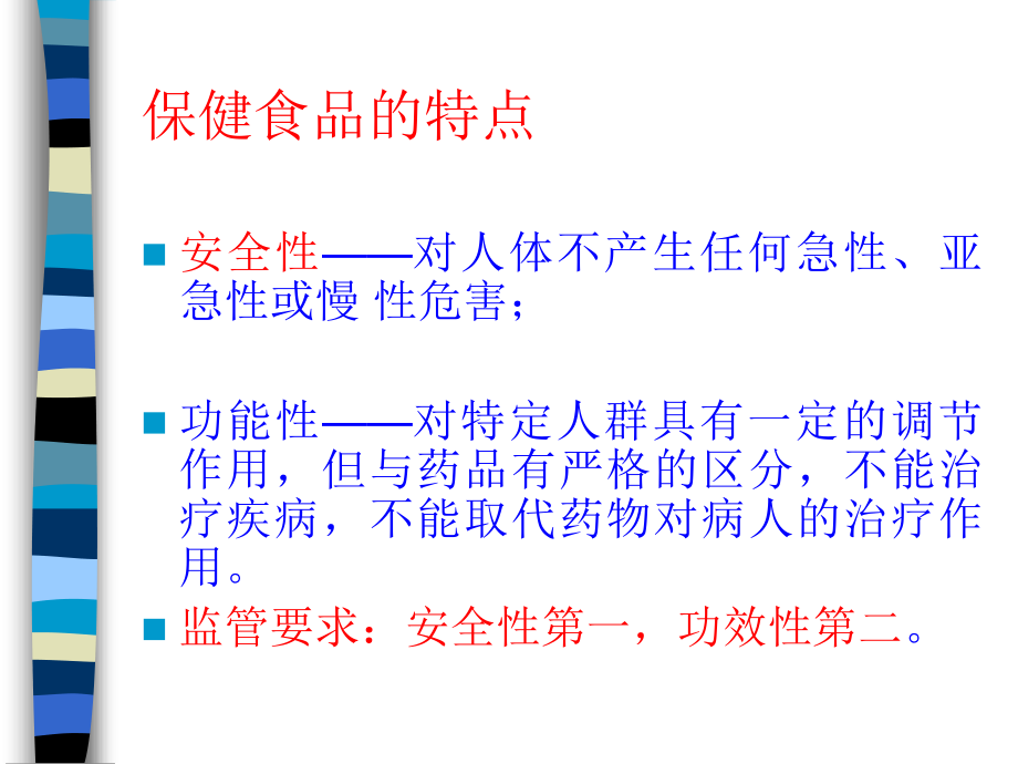 保健食品基础知识_第4页