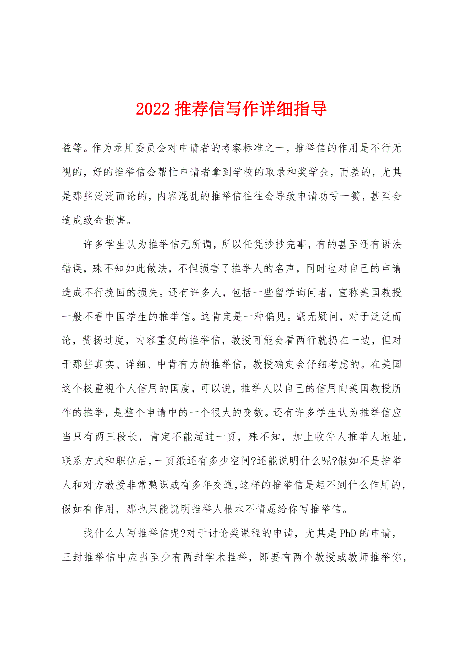 2022年推荐信写作详细指导.docx_第1页