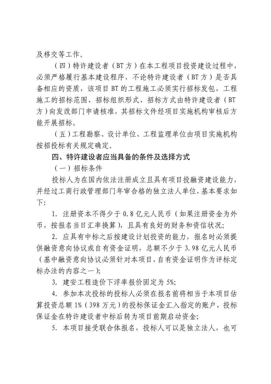 阳西县织篢至溪头丰头港一级公路改建工程 项目特许建设(BT)实施_第2页