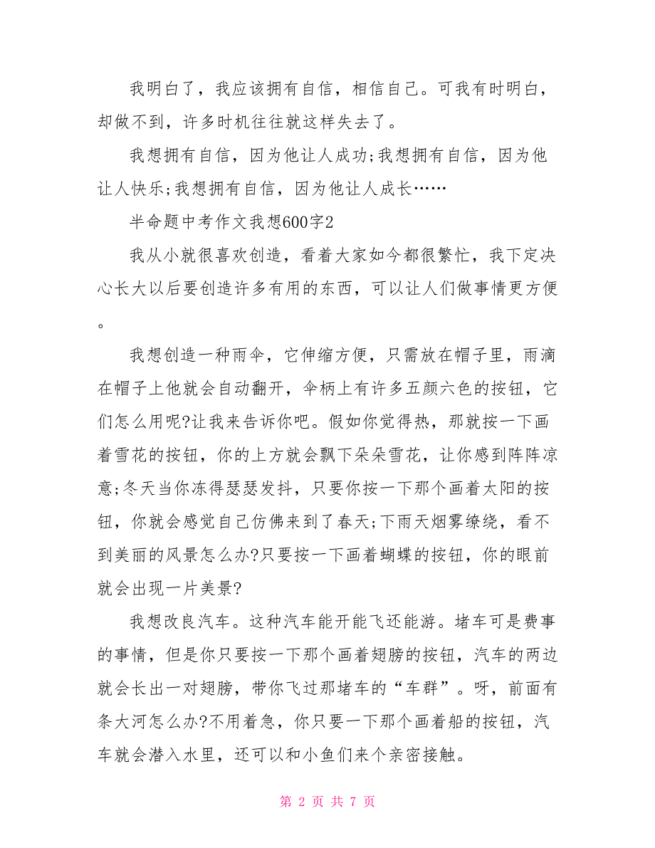 半命题中考作文我想600字_第2页