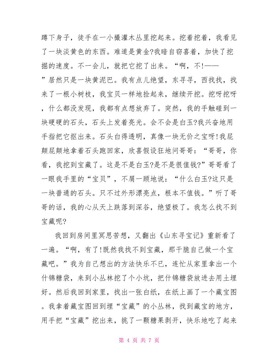 半命题中考作文我想600字_第4页