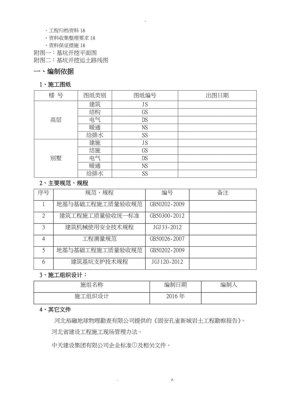 孔雀城剑1期2标段土方开挖施工方案_第2页