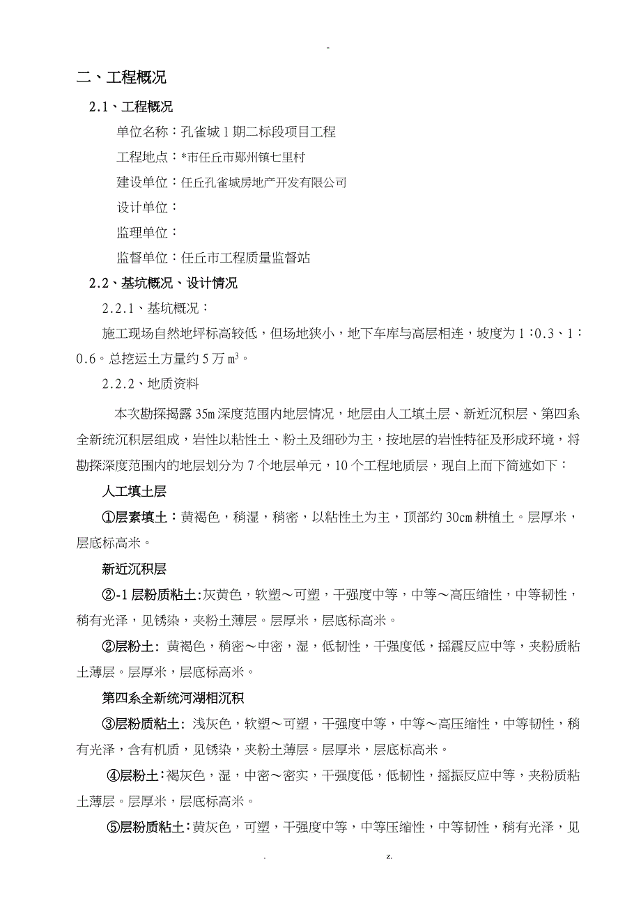 孔雀城剑1期2标段土方开挖施工方案_第3页