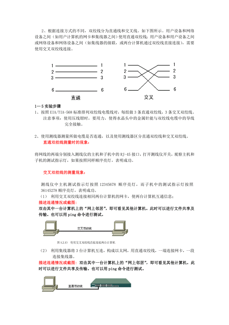 网络实用技术基础实验报告_第3页