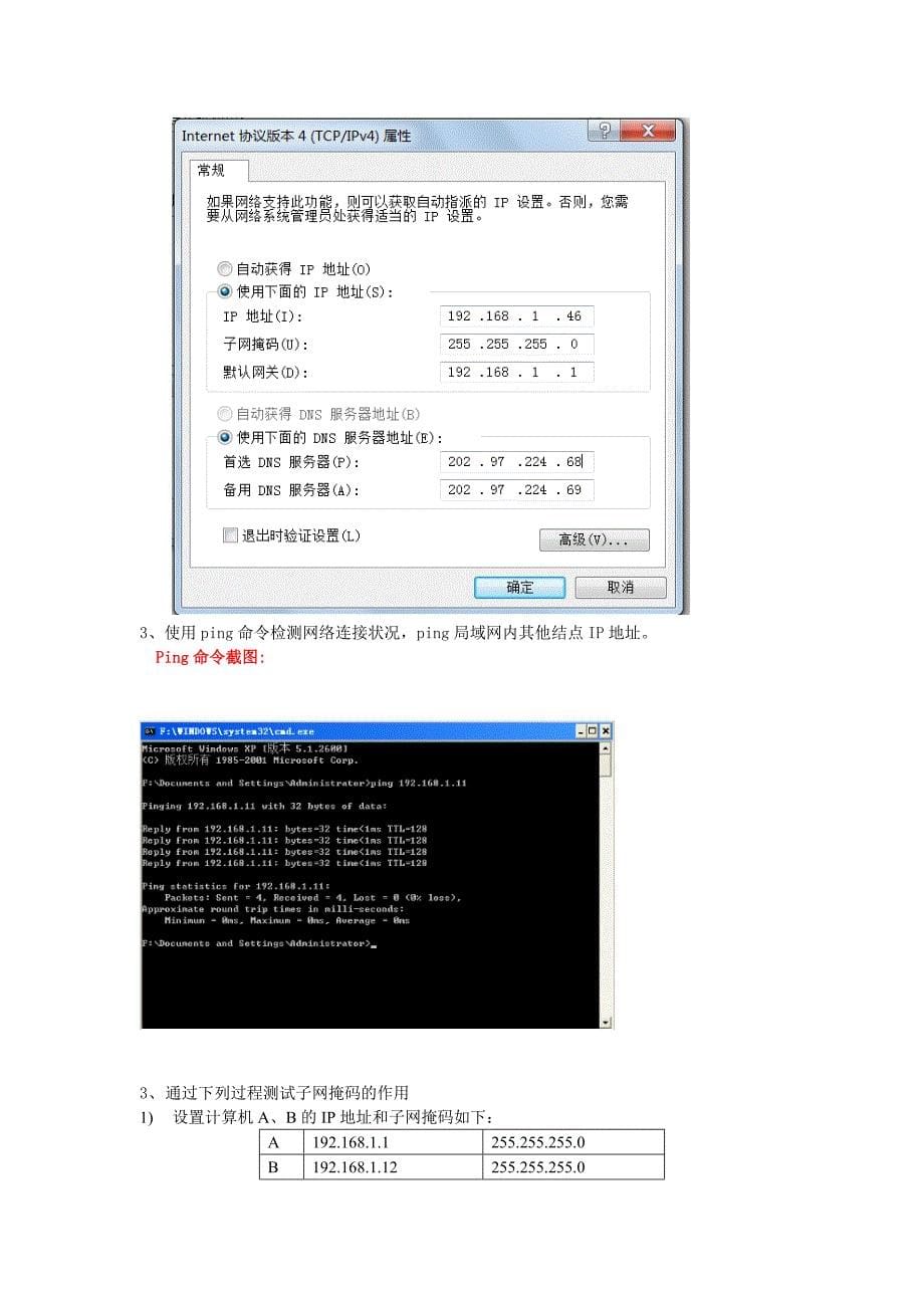 网络实用技术基础实验报告_第5页