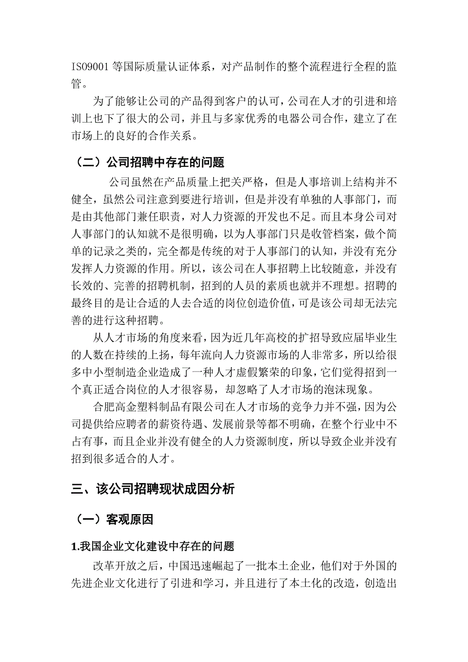 关于中小型制造企业招聘中存在的问题和对策的思考_第3页