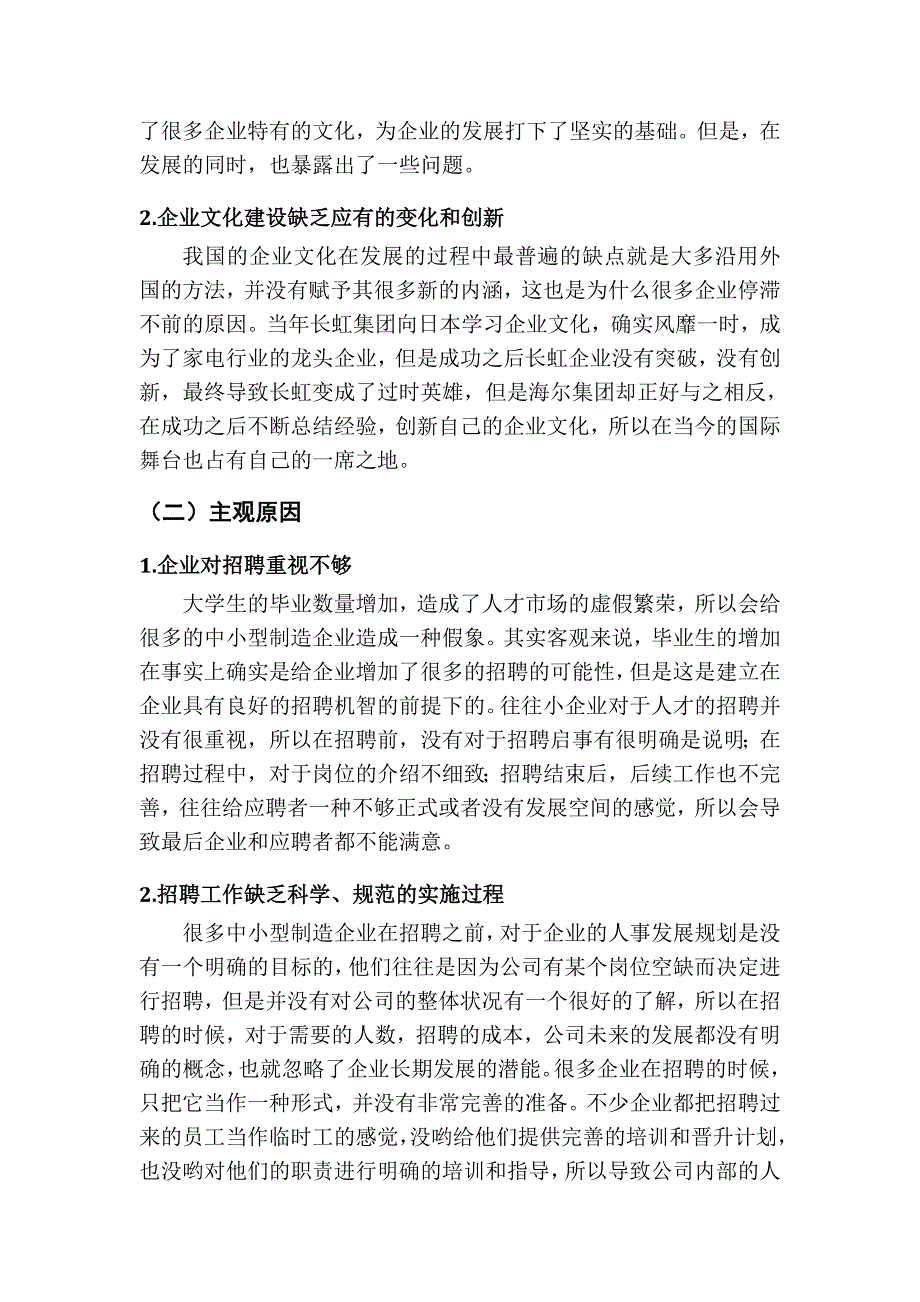 关于中小型制造企业招聘中存在的问题和对策的思考_第4页