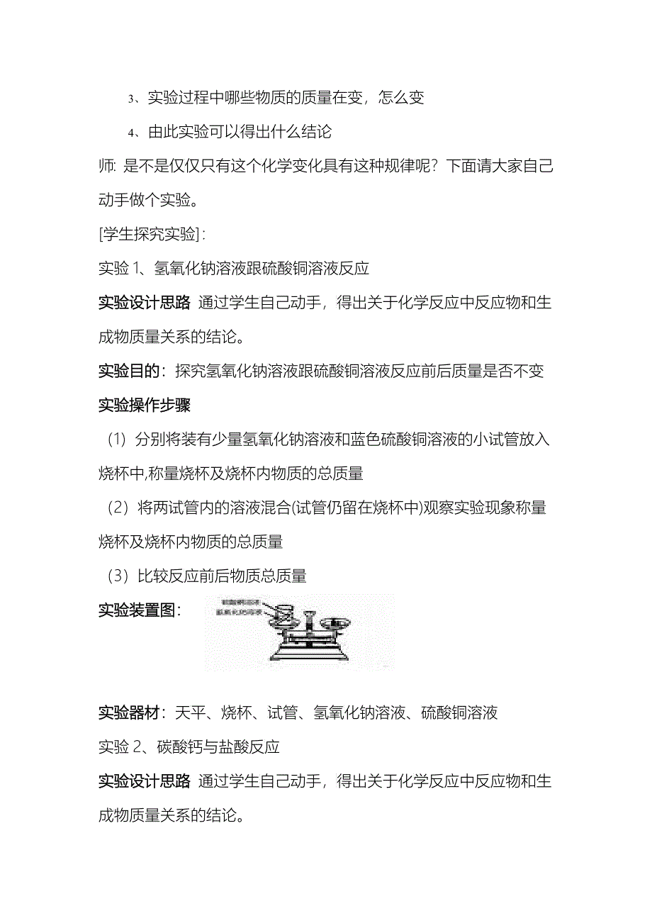 定量认识化学变化质量守恒定律教学设计0573_第4页