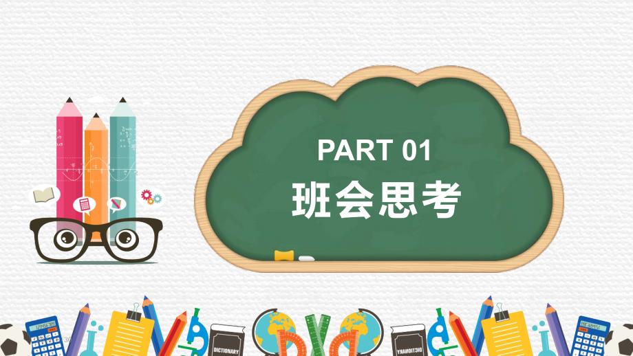 《学习与态度》高中-主题班会ppt课件_第3页