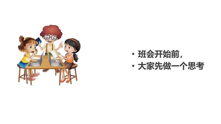 《学习与态度》高中-主题班会ppt课件_第4页